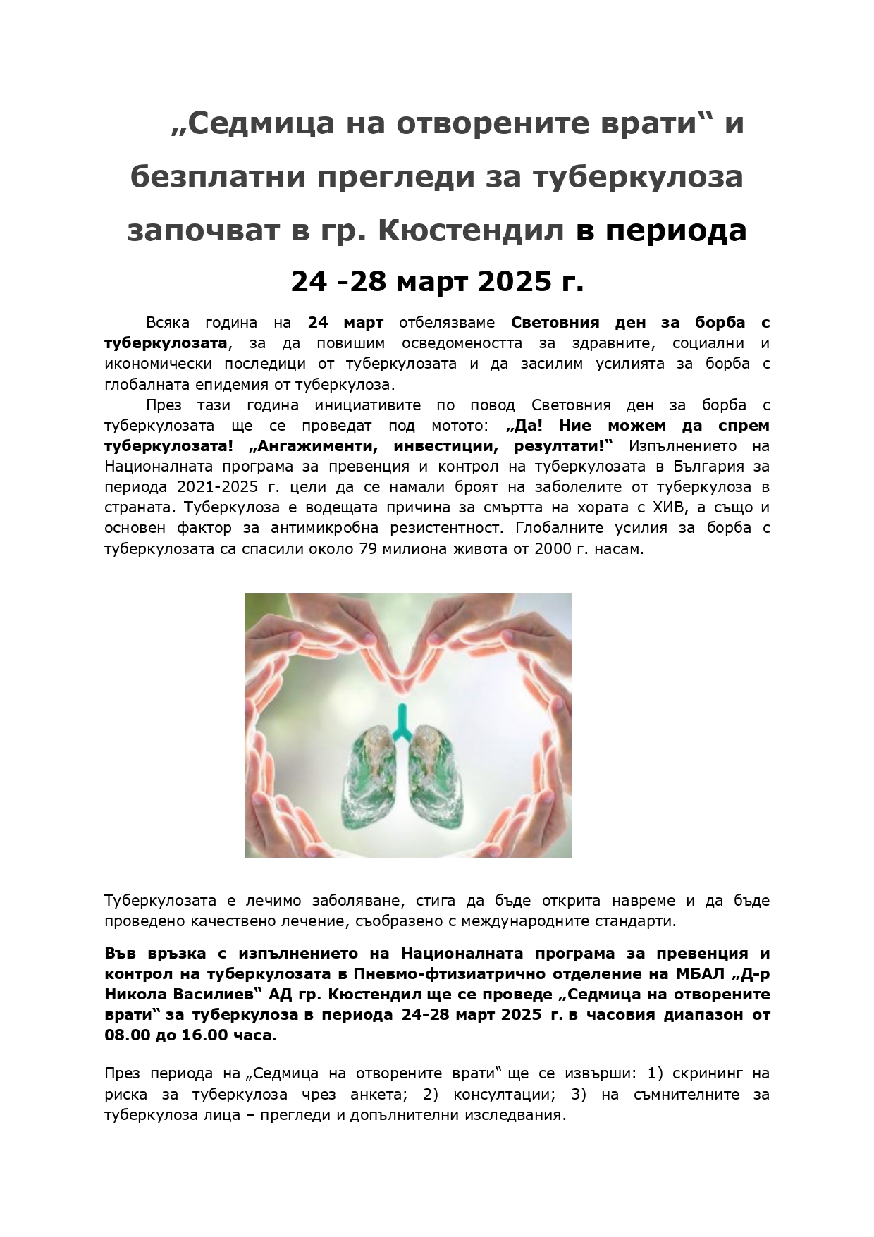 Седмица на отворените врати-24 - 28.03.2025_page-0001.jpg