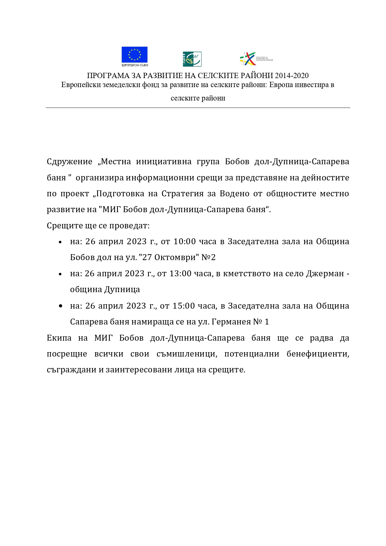 съобщение срещи сайт_page-0001.jpg