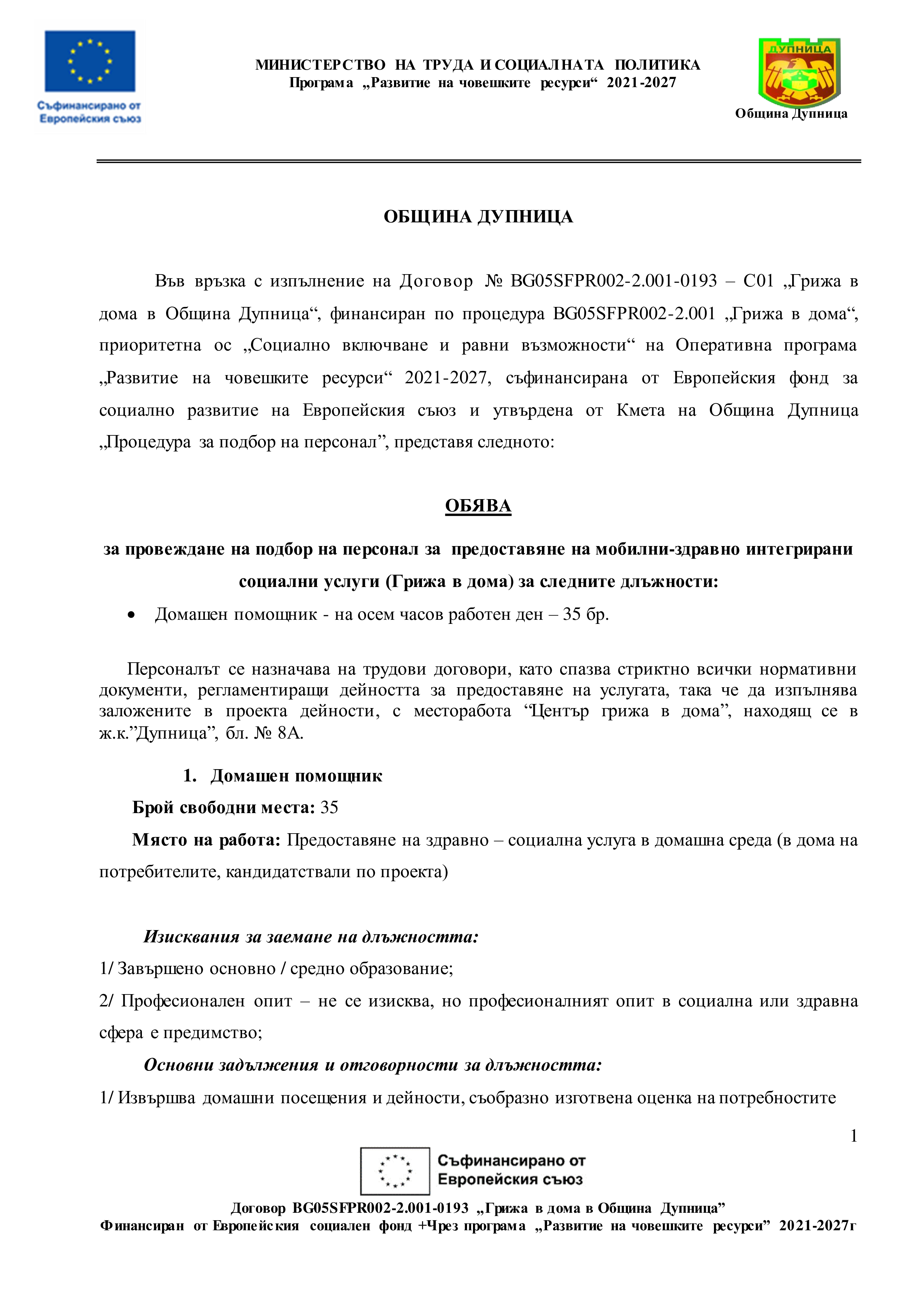 Обява ДП-Грижа в дома-0-1.jpg