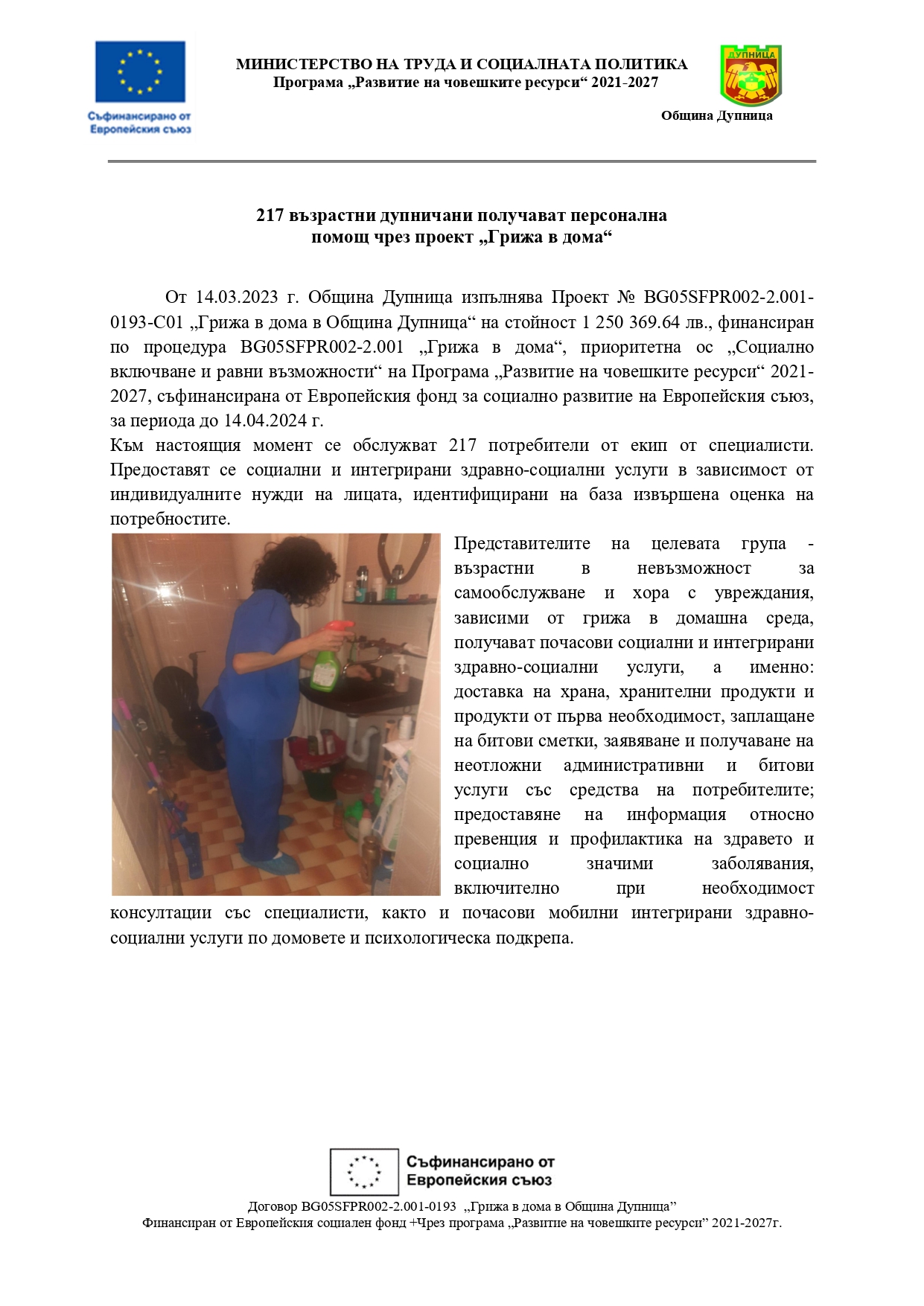 публикация грижа в дома 29-02-2024_page-0001.jpg
