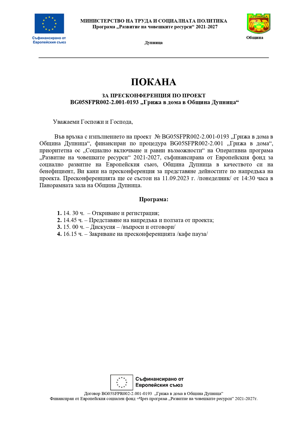 Покана Сайт_page-0001.jpg