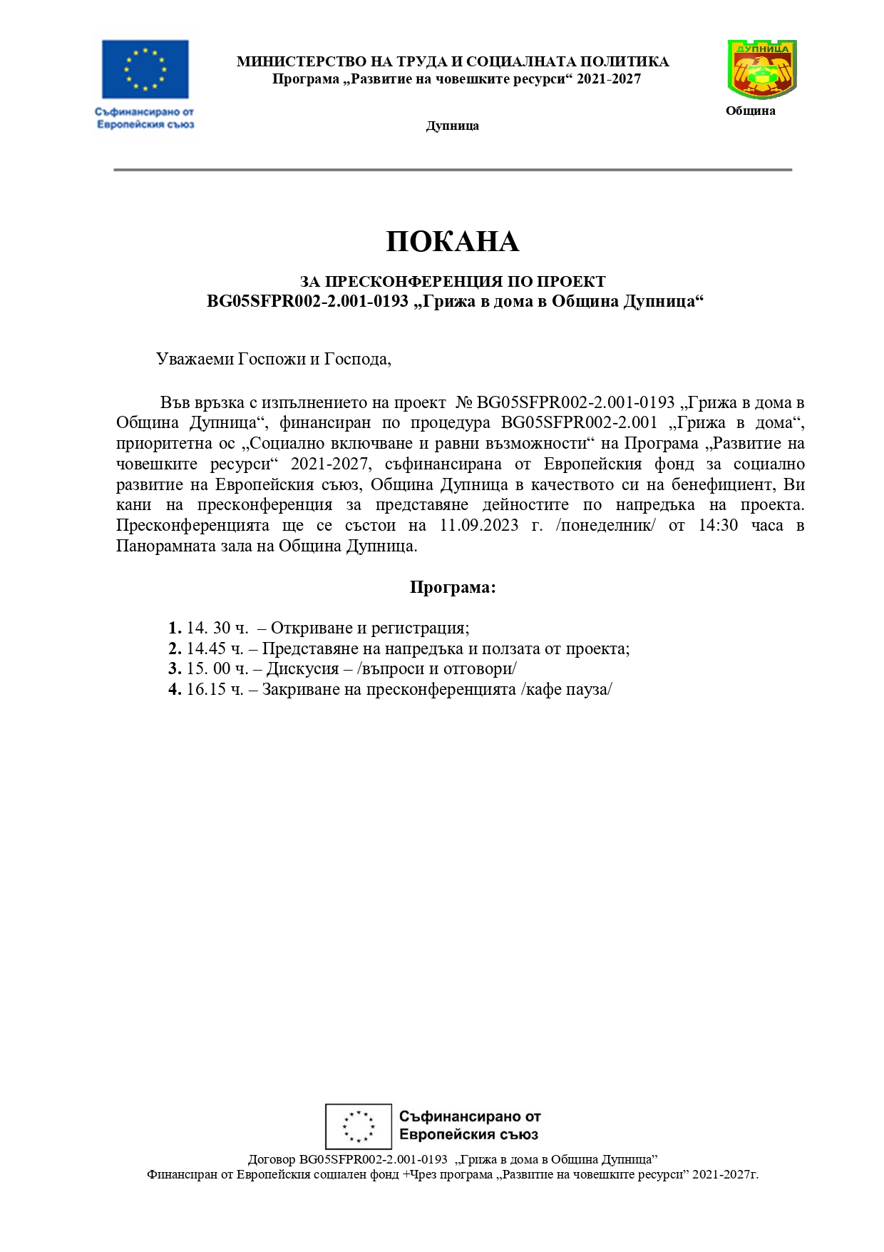 Покана сайт_page-0001 (1).jpg
