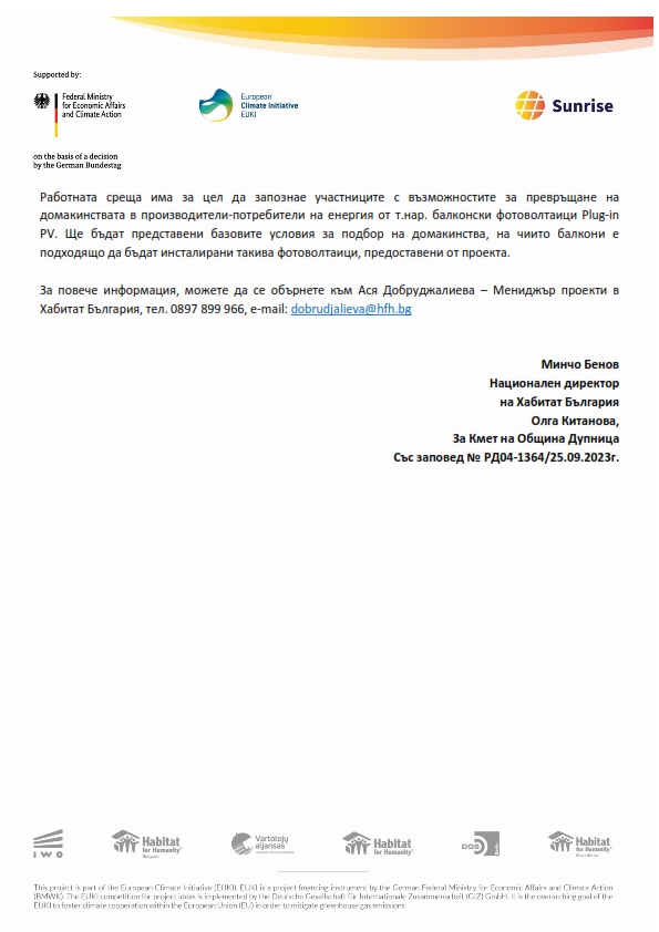 Покана заинтересовани страни община Дупница_002.jpg