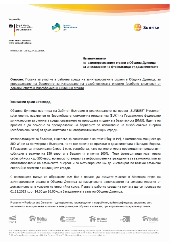 Покана заинтересовани страни община Дупница_001.jpg