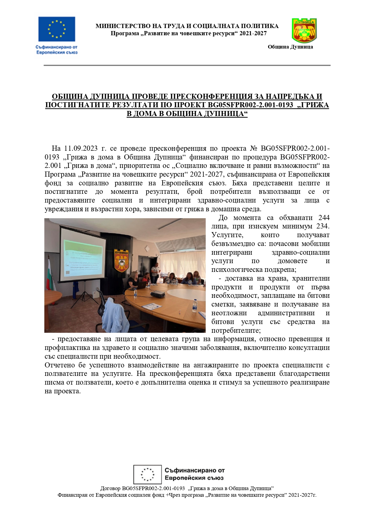 Инфо за проведена пресконференция-1.jpg